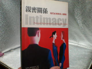 書 親密關係