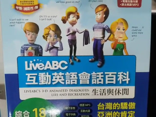 互動英語會話百科