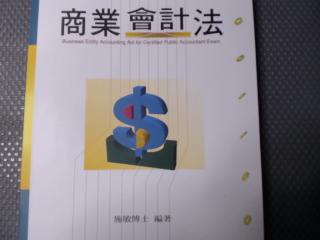 商業會計法
