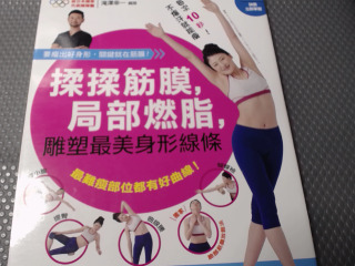 揉揉筋膜局部燃脂