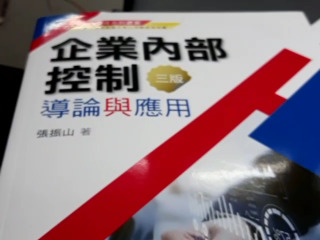企業內部控制