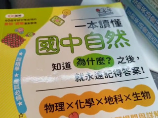 國中自然
