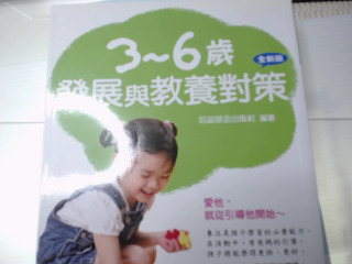 3-6歲發展與教養對策
