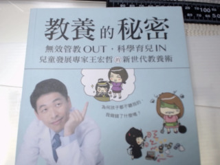 教養的秘密：無效管教Out