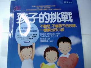 孩子的挑戰書