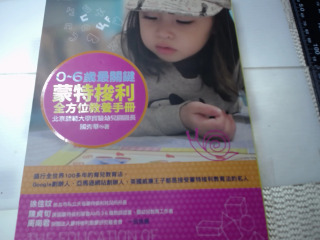 0 ~ 6歲最關鍵：蒙特梭利全方位教養手冊