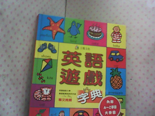 英語遊戲