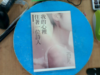 我的心裡住著一位詩人
