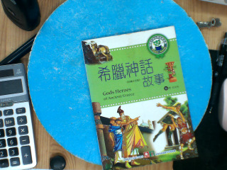 發明家的故事