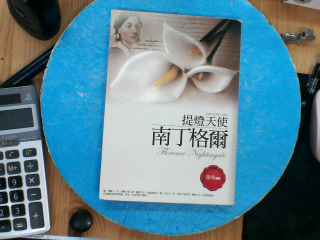 提燈天使南丁格爾