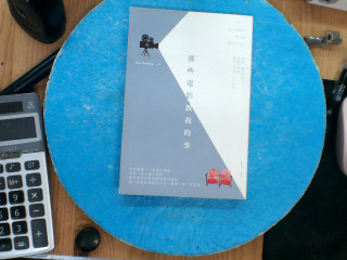 那些電影教我的事