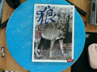 狼王夢