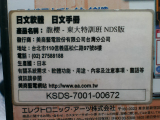 NDS東大特訓班