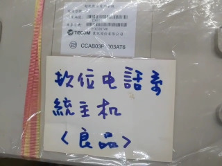 電話主機 DX616