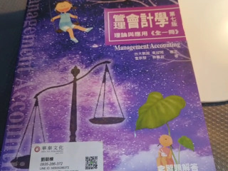 管理會計學