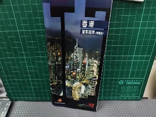 香港指南
