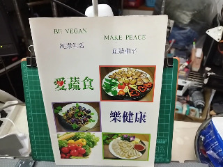 蔬食