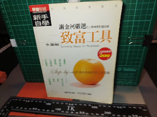致富工具