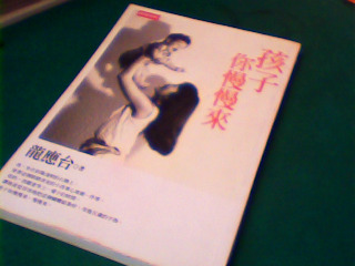 書-孩子你慢慢來