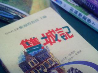 書-雙城記