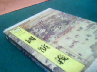 書-三國演義