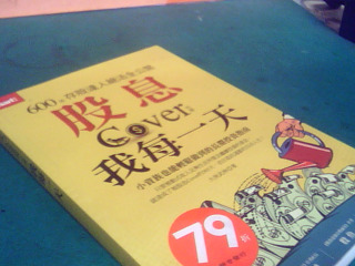 書-股息照顧我每一天