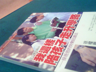 書-陪孩子走升學路
