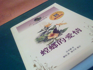 書-螳螂的愛情