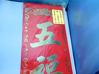 過年門聯