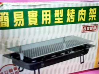 烤肉架