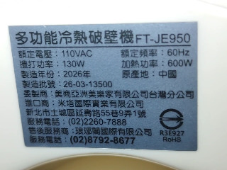 冷熱破壁機