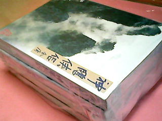 書4入