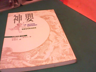 書-神嬰