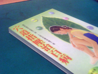 書-穴道指壓治百病