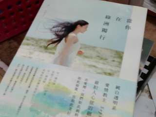 書 當你