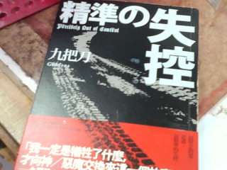 書 失控