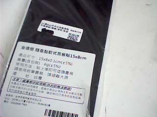 軟式黑板貼