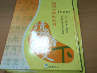 書讀成語寫作文上