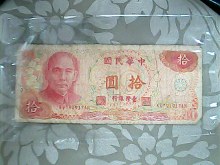 10元紙鈔