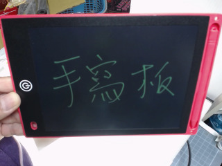 手寫板筆記或塗鴉