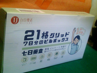 一週藥盒