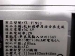 沒有麥克風KL-TI928 商品名稱:歌林教學用擴音麥克風