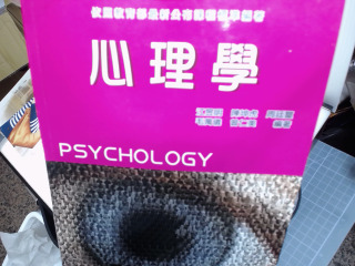 心理學