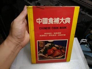 中國食補大典