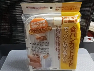 可調整式切吐司器