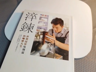 淬鍊咖啡書