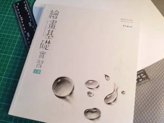 繪畫基礎