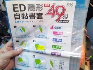 隱形自黏書套