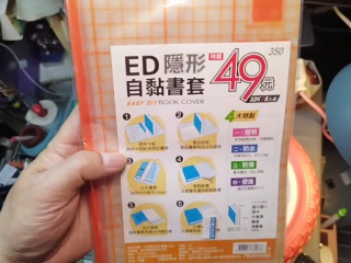 隱形自黏書套