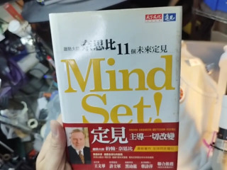 定見MindSet